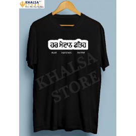 Punjabi T-Shirt -Har Maidaan Fateh