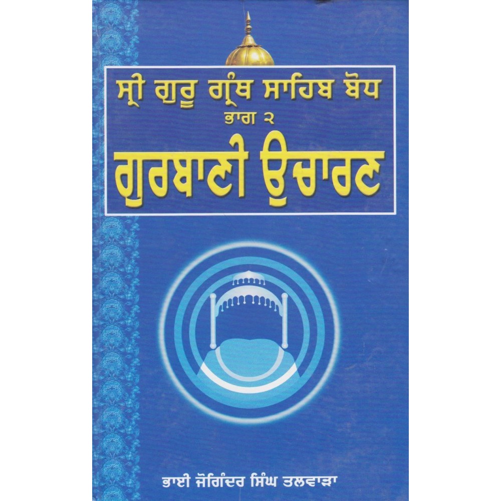 Gurbani Ucharan