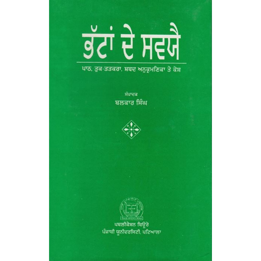 Bhattan De Sawaye