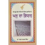 Ghar Da Vidhan