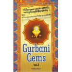 Gurbani Gems-2 ( A Word A Thought)