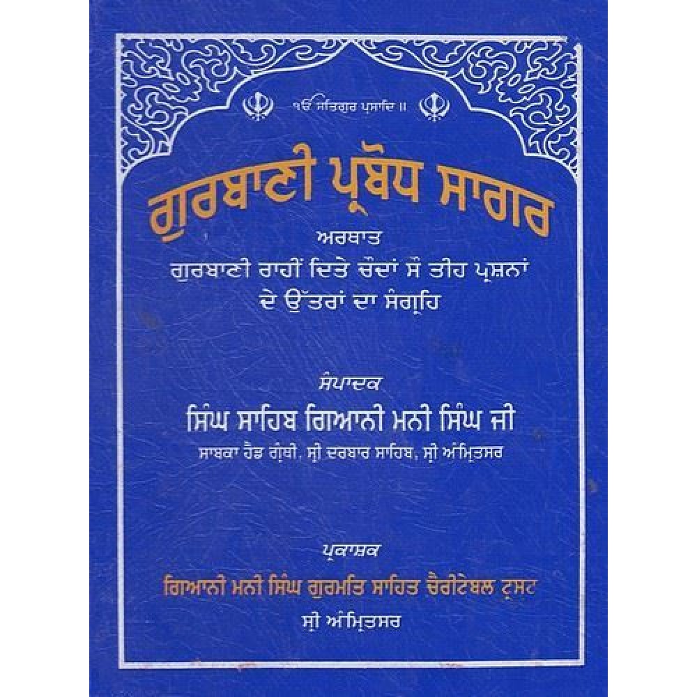 Gurbani Prabodh Sagar