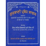 Gurbani Prabodh Sagar