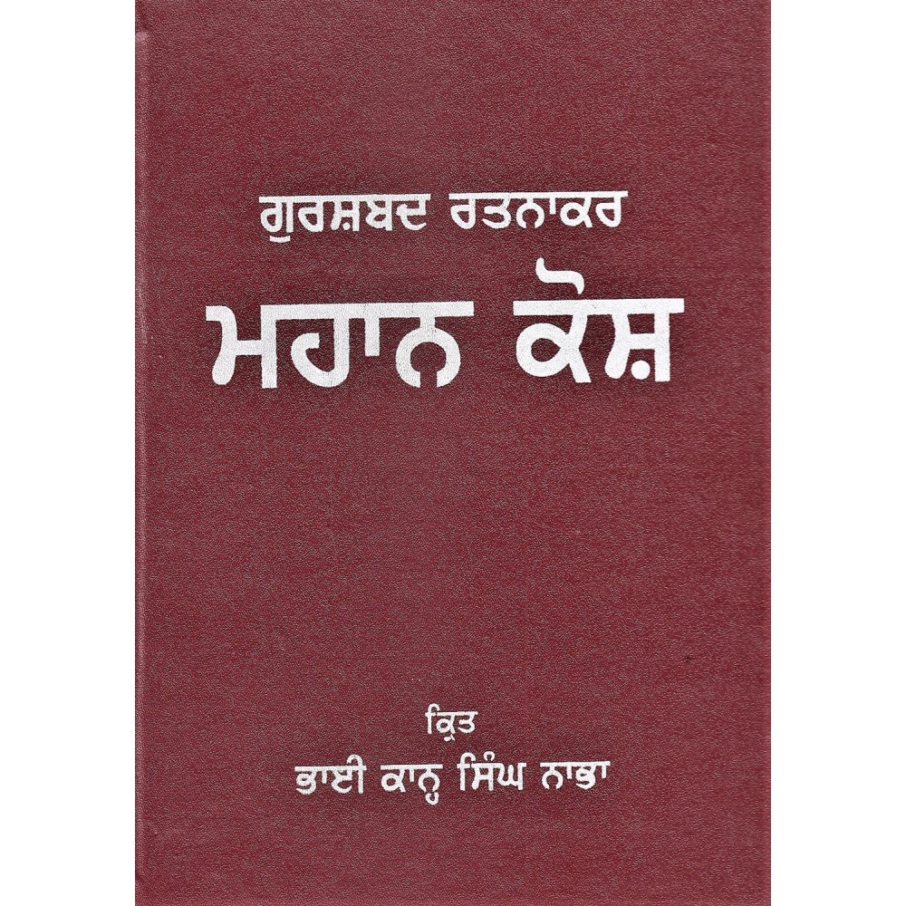 Gurshabad Ratnakar Mahan Kosh