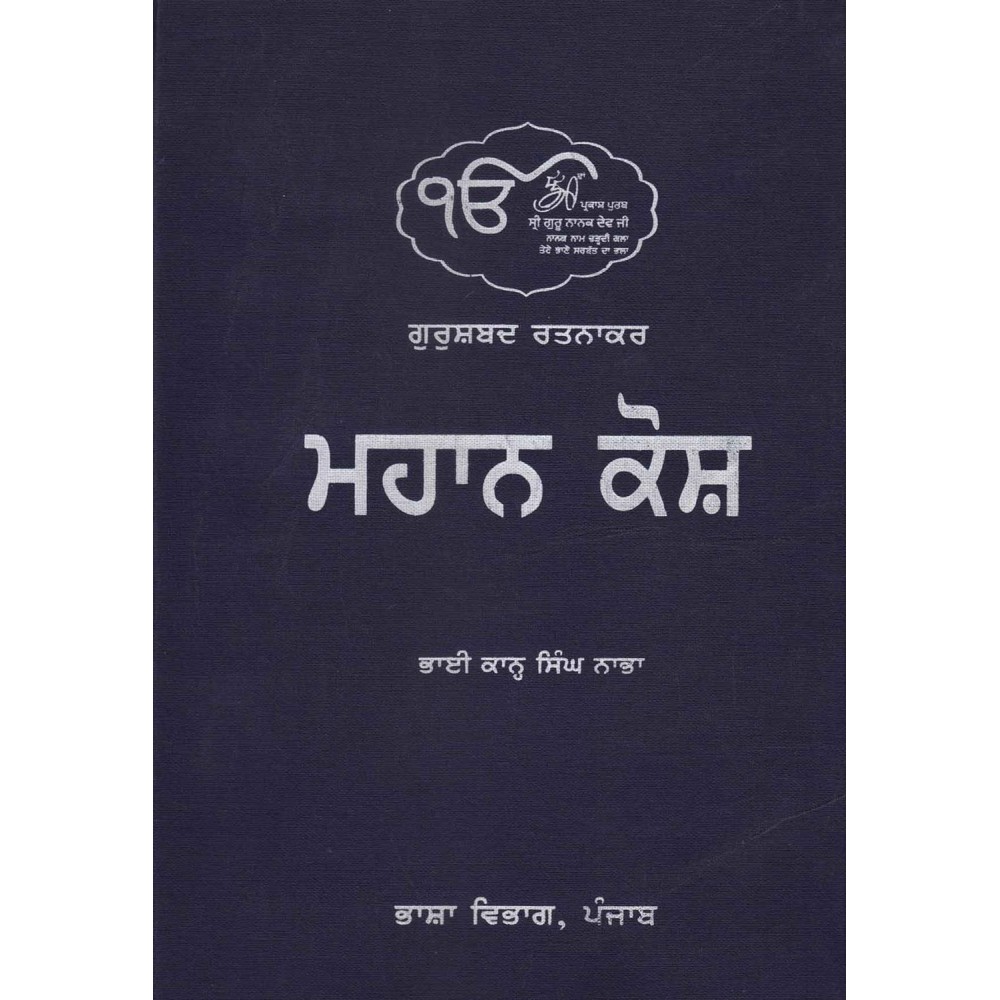 Gurshabad Ratnakar Mahan Kosh