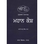Gurshabad Ratnakar Mahan Kosh
