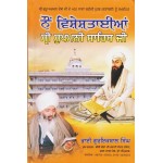 Nau Vishestayian - Sri Sukhmani Sahib Ji
