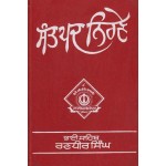 Sant Padh Nirnay