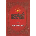 Shabadanjali