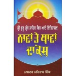 Sri Guru Granth Sahib Vich aaye Itihasik Navan Te Thavan Da Kosh