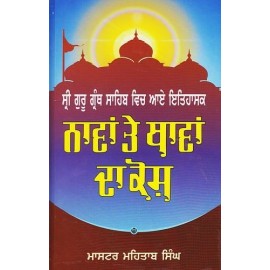 Sri Guru Granth Sahib Vich aaye Itihasik Navan Te Thavan Da Kosh