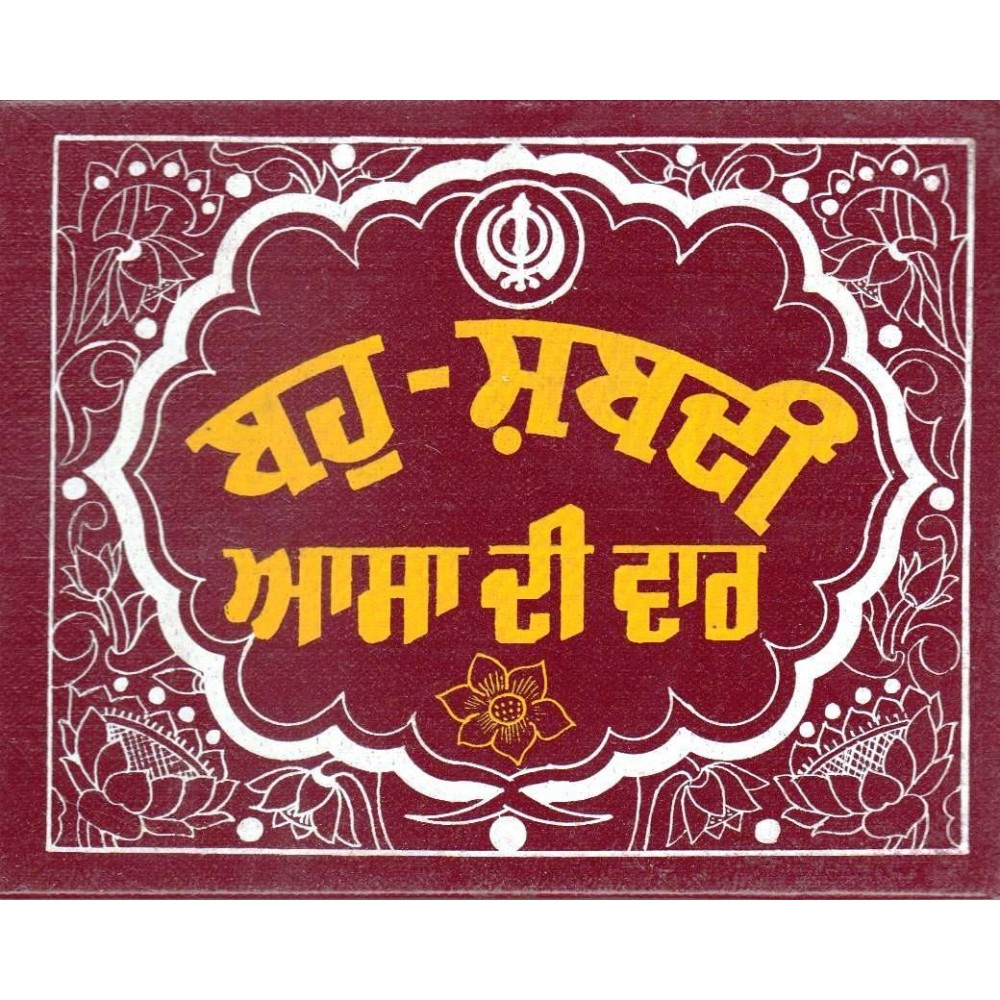 Bahu Shabdi Asa Di Var