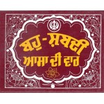 Bahu Shabdi Asa Di Var