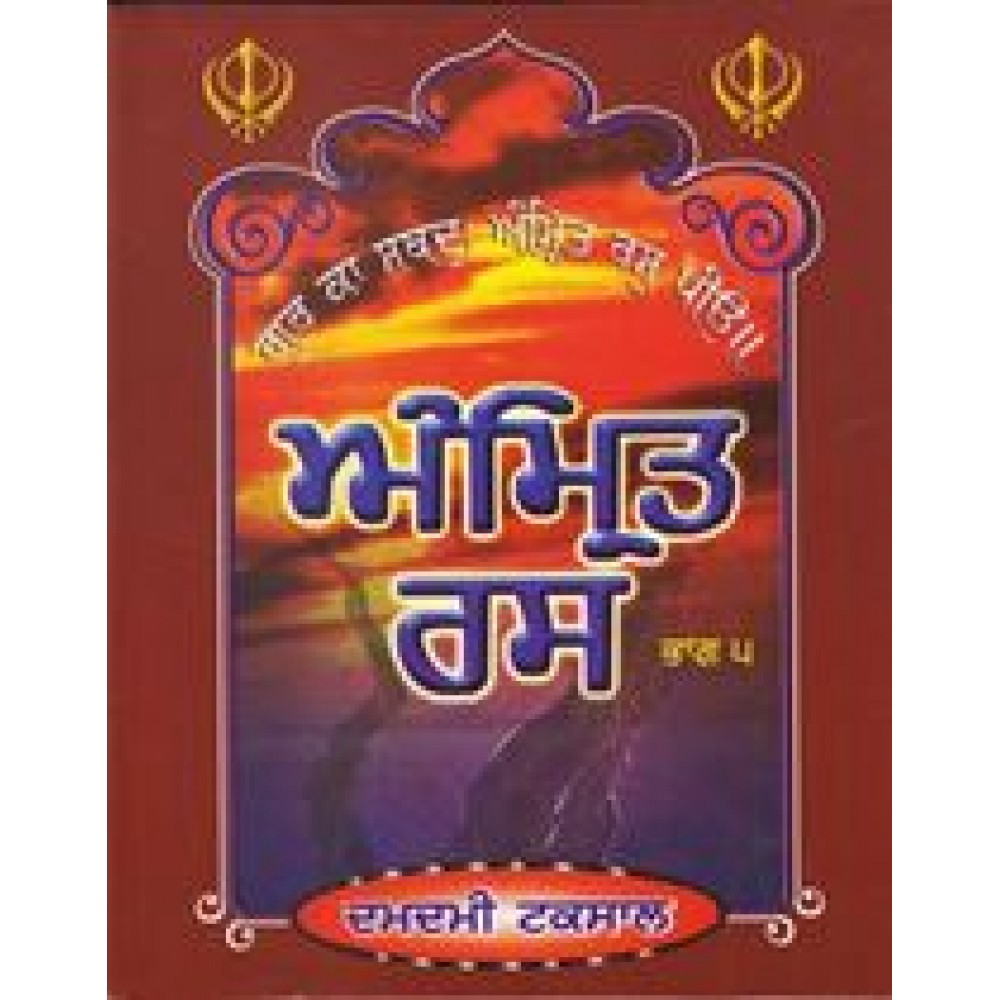 Amrit Ras (Part-5)