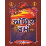 Amrit Ras (Part-5)