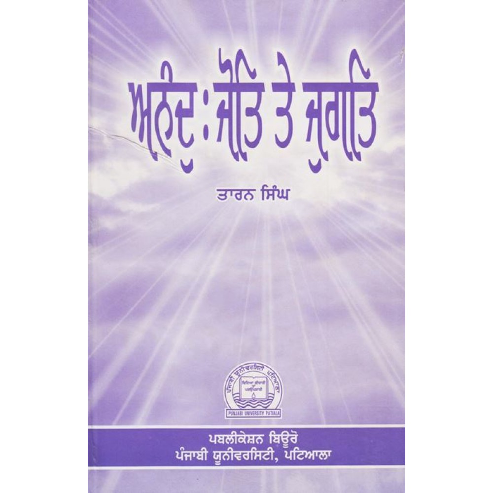 Anand : Jot Te Jugat