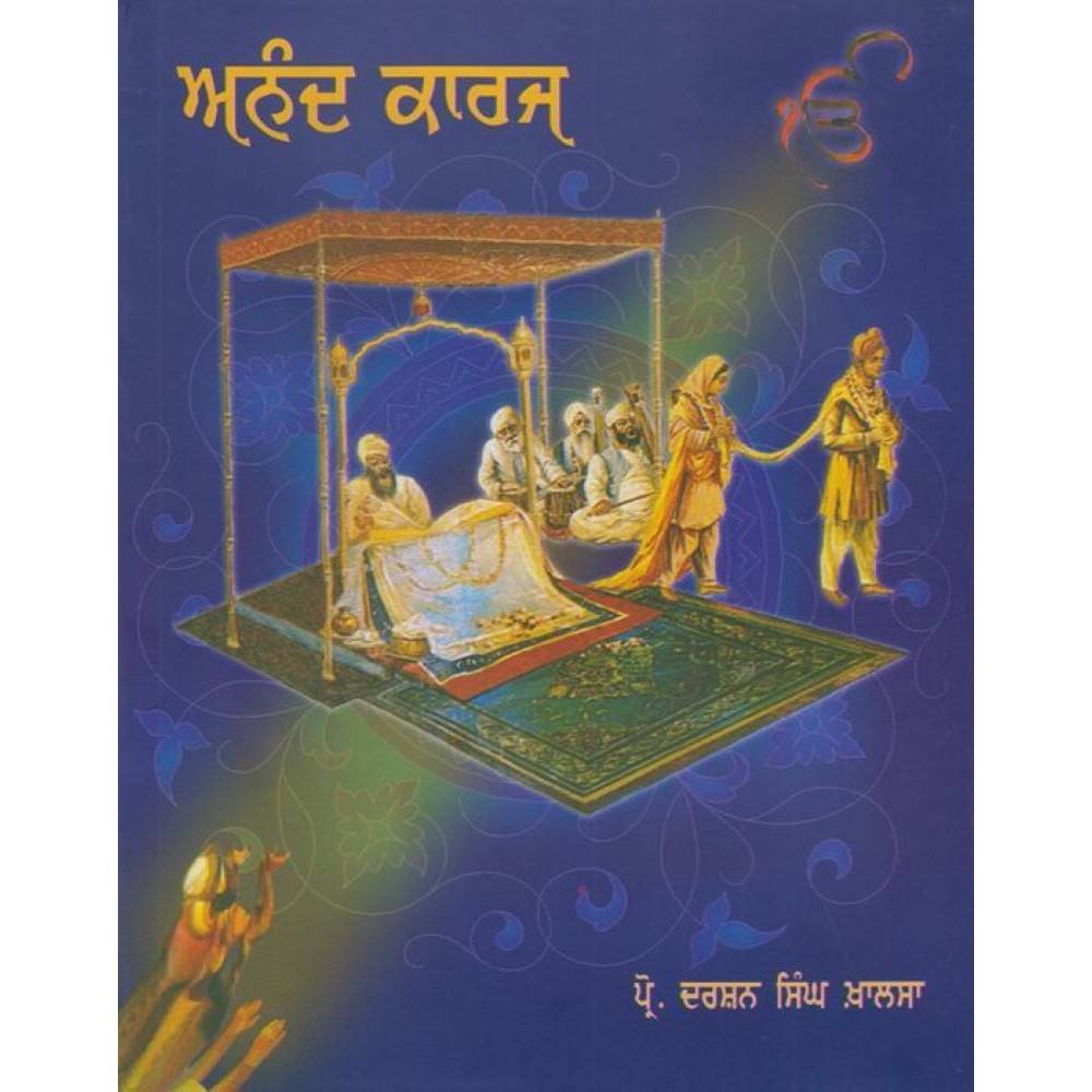 Anand Karaj