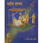 Anand Karaj