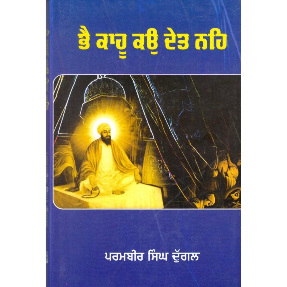 Bha Kahu Kio Det Nahi