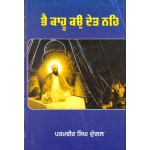 Bha Kahu Kio Det Nahi