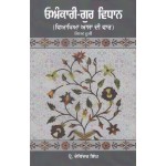 Onkari Gur Vidhan (Viakhya Asa Di Var) Vol. 2