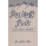 Sidh Gosti Nirney (Comparaitive Study)