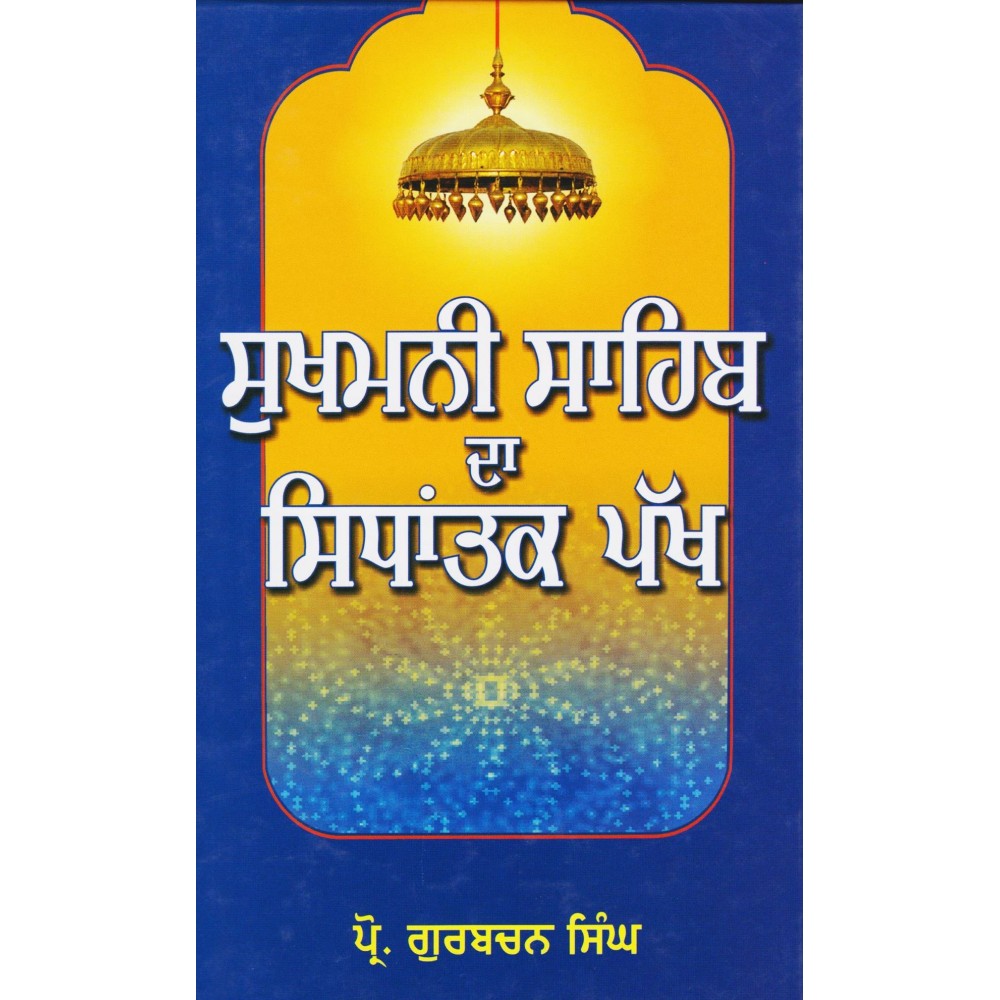 Sukhmani Sahib Da Sidhantak Pakh