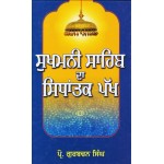 Sukhmani Sahib Da Sidhantak Pakh