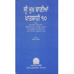 Sri Mukh Banian Pathsahi 10