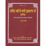 Kabitt Swaiye Bhai Gurdas Ji Steek (2 Vols.)