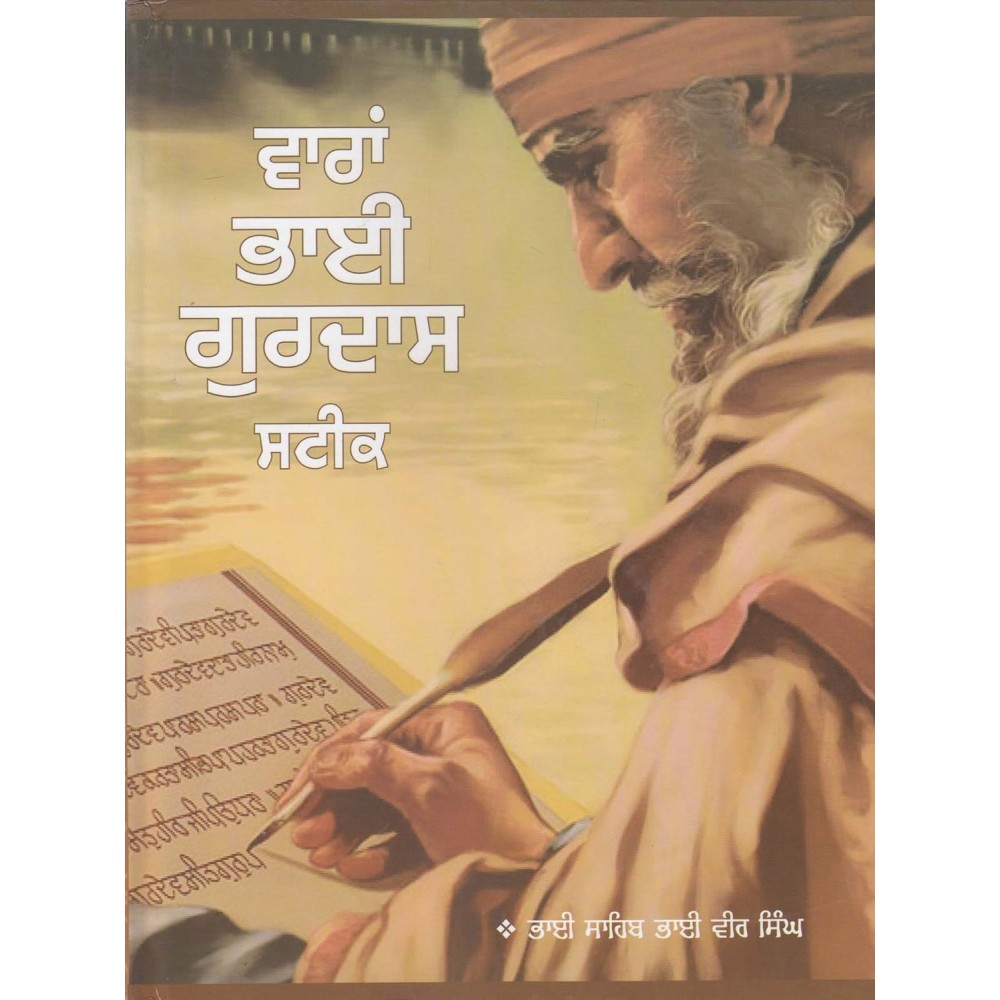 Varan Bhai Gurdas Steek