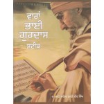 Varan Bhai Gurdas Steek