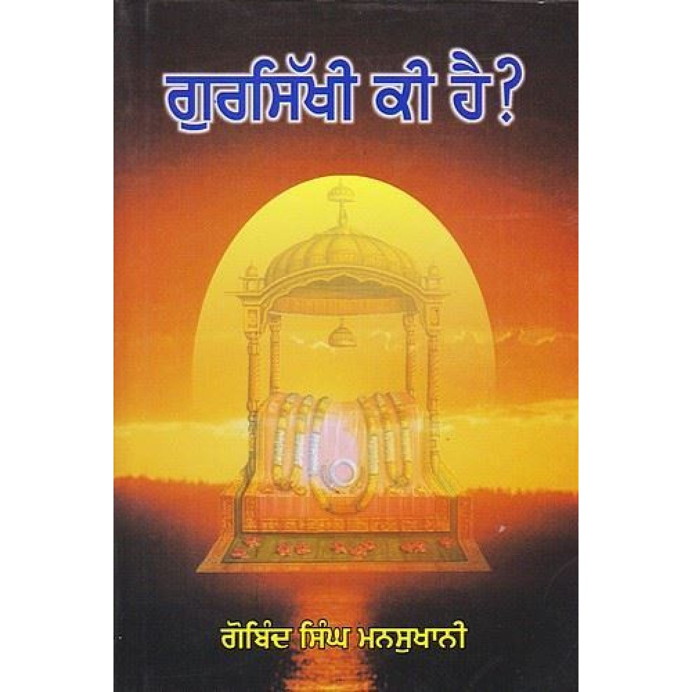 Gursikhi Ki Hai ?
