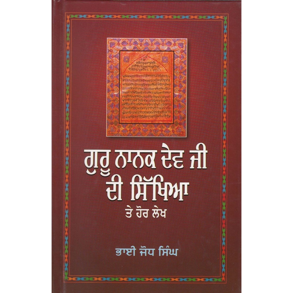 Guru Nanak Dev Ji Di Sikhya Te Hor Lekh