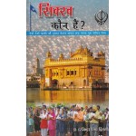 Sikh Kaun Hain?