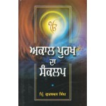 Akal Purakh Da Sankalp