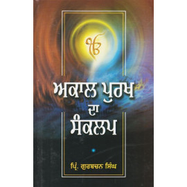 Akal Purakh Da Sankalp