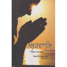 Ardas : Prampra Ate Shakti