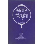Ardas Da Sikh Parsang