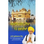 Ardas Karn Dian 13 Jugtian