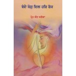 Bande Khoj Dil Har Roj