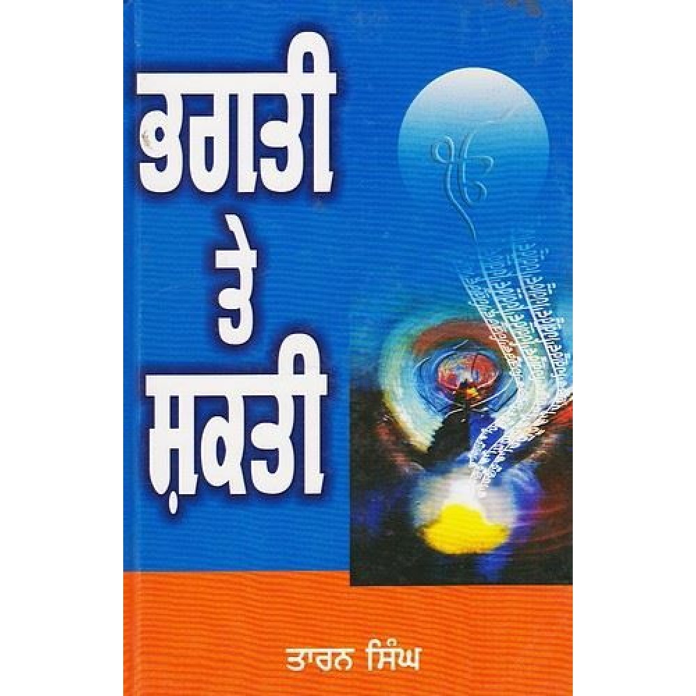 Bhagti Te Shakti
