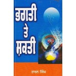 Bhagti Te Shakti