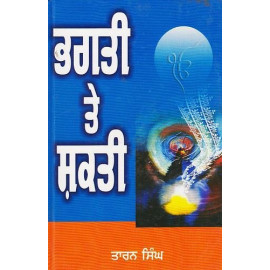 Bhagti Te Shakti