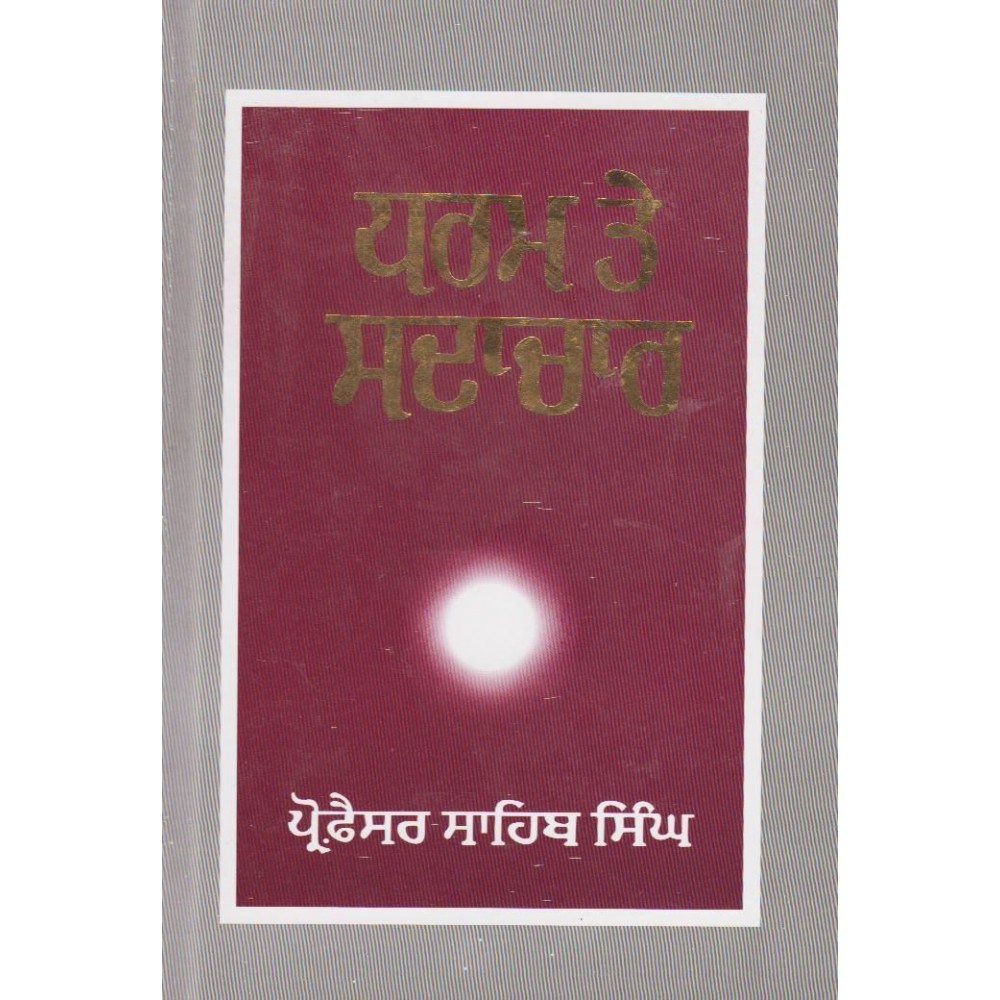 Dharam Te Sadachar