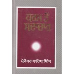 Dharam Te Sadachar