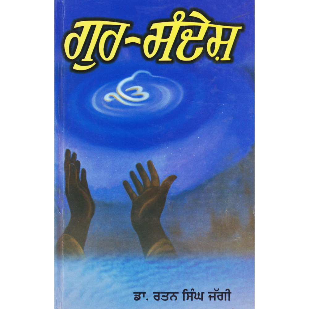 Gur Sandesh