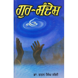 Gur Sandesh