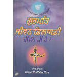 Gurmat Jiwan Philosophy : Jiwan Ki Hai ?