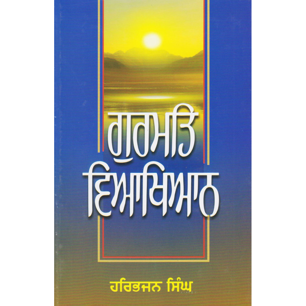 Gurmat Viakhyan